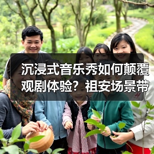 沉浸式音乐秀如何颠覆观剧体验？祖安场景带来全新震撼