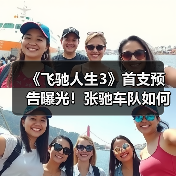 《飞驰人生3》首支预告曝光！张驰车队如何应对新能源冲击？（图4）