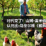 时代变了!山姆·雷米确认托比·马奎尔版《蜘蛛侠4》将不再回归(图2) 时代变了!山姆·雷米确认托比·马奎尔版《蜘蛛侠4》将不再回归(图2)