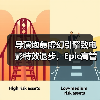导演炮轰虚幻引擎致电影特效退步，Epic高管驳斥：工具非主因（图1）