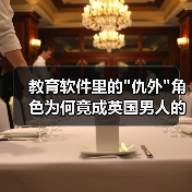 教育软件里的 教育软件里的