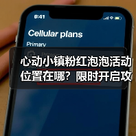 心动小镇粉红泡泡活动位置在哪？限时开启攻略全公开！（图4）