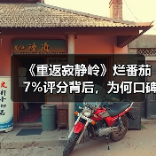 《重返寂静岭》烂番茄7%评分背后,为何口碑崩盘?(图3) 《重返寂静岭》烂番茄7%评分背后,为何口碑崩盘?(图3)