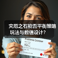 灾厄之石能否平衡策略玩法与数值设计?(图3) 灾厄之石能否平衡策略玩法与数值设计?(图3)
