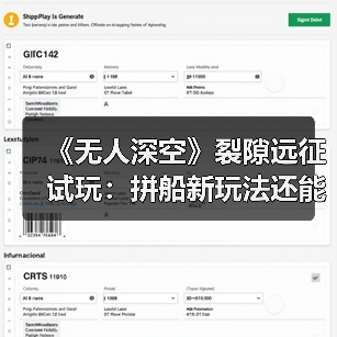 《无人深空》裂隙远征试玩:拼船新玩法还能这样玩?(图1) 《无人深空》裂隙远征试玩:拼船新玩法还能这样玩?(图1)