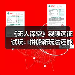 《无人深空》裂隙远征试玩:拼船新玩法还能这样玩?(图4) 《无人深空》裂隙远征试玩:拼船新玩法还能这样玩?(图4)