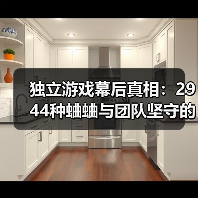独立游戏幕后真相:2944种蛐蛐与团队坚守的幕后故事(图2) 独立游戏幕后真相:2944种蛐蛐与团队坚守的幕后故事(图2)
