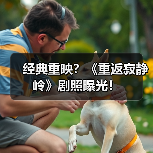 经典重映?《重返寂静岭》剧照曝光!(图2) 经典重映?《重返寂静岭》剧照曝光!(图2)