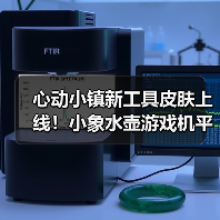 心动小镇新工具皮肤上线！小象水壶游戏机平板限时获取全攻略（图3）