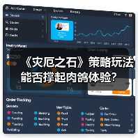 《灾厄之石》策略玩法能否撑起肉鸽体验?(图4) 《灾厄之石》策略玩法能否撑起肉鸽体验?(图4)
