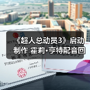 《超人总动员3》启动制作 霍莉·亨特配音回归(图2) 《超人总动员3》启动制作 霍莉·亨特配音回归(图2)