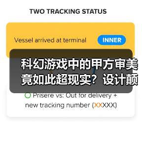 科幻游戏中的甲方审美竟如此超现实?设计颠覆认知(图3) 科幻游戏中的甲方审美竟如此超现实?设计颠覆认知(图3)