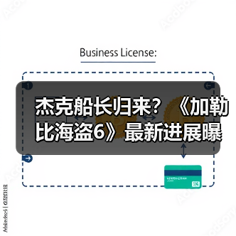 杰克船长归来?《加勒比海盗6》最新进展曝光(图2) 杰克船长归来?《加勒比海盗6》最新进展曝光(图2)