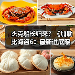 杰克船长归来?《加勒比海盗6》最新进展曝光(图3) 杰克船长归来?《加勒比海盗6》最新进展曝光(图3)