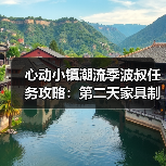心动小镇潮流季波叔任务攻略：第二天家具制作技巧（图2）