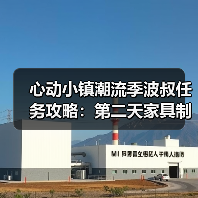 心动小镇潮流季波叔任务攻略：第二天家具制作技巧（图3）