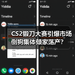 CS2锻刀大赛引爆市场 倒狗集体倾家荡产？（图1）