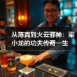 从陈真到火云邪神:梁小龙的功夫传奇一生(图1) 从陈真到火云邪神:梁小龙的功夫传奇一生(图1)