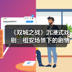 《双城之战》沉浸式戏剧:祖安场景下的剧情革命与体验革新(图2) 《双城之战》沉浸式戏剧:祖安场景下的剧情革命与体验革新(图2)