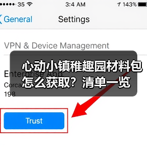 心动小镇稚趣园材料包怎么获取？清单一览（图2）