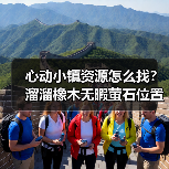 心动小镇资源怎么找？溜溜橡木无暇萤石位置全分享（图2）