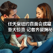 任天堂纽约直面会或藏重大惊喜 记者齐聚揭秘神秘计划