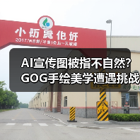 AI宣传图被指不自然？GOG手绘美学遭遇挑战