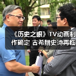 《历史之眼》TV动画制作确定 古希腊史诗再临(图2) 《历史之眼》TV动画制作确定 古希腊史诗再临(图2)