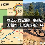 龙族少女觉醒!京都动画新作《琉璃龙龙》将登场(图4) 龙族少女觉醒!京都动画新作《琉璃龙龙》将登场(图4)