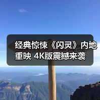 经典惊悚《闪灵》内地重映 4K版震撼来袭（图3）