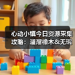 心动小镇今日资源采集攻略：溜溜橡木&无瑕萤石必做指南（图3）