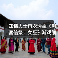知情人士再次透露《刺客信条:女巫》游戏细节(图2) 知情人士再次透露《刺客信条:女巫》游戏细节(图2)