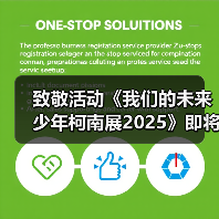 致敬活动《我们的未来少年柯南展2025》即将举办!