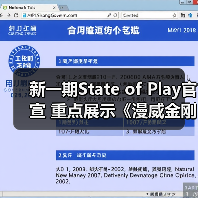新一期State of Play官宣 重点展示《漫威金刚狼》(图4) 新一期State of Play官宣 重点展示《漫威金刚狼》(图4)