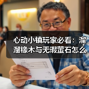 心动小镇玩家必看：溜溜橡木与无瑕萤石怎么采集？（图2）