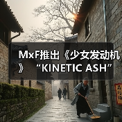 MxF推出《少女发动机》 “KINETIC ASH” 模型 预约开始(图4) MxF推出《少女发动机》 “KINETIC ASH” 模型 预约开始(图4)