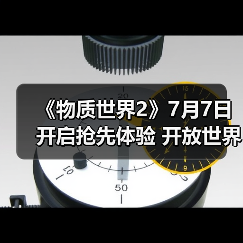 《物质世界2》7月7日开启抢先体验 开放世界生存冒险(图2) 《物质世界2》7月7日开启抢先体验 开放世界生存冒险(图2)