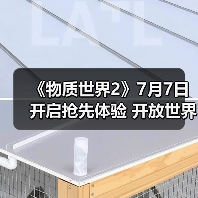 《物质世界2》7月7日开启抢先体验 开放世界生存冒险(图4) 《物质世界2》7月7日开启抢先体验 开放世界生存冒险(图4)