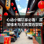 心动小镇玩家必看！溜溜橡木与无暇萤石获取全攻略（图2）