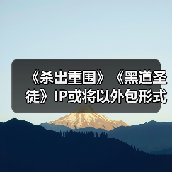 《杀出重围》《黑道圣徒》IP或将以外包形式复活(图4) 《杀出重围》《黑道圣徒》IP或将以外包形式复活(图4)