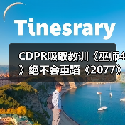 CDPR吸取教训《巫师4》绝不会重蹈《2077》覆辙
