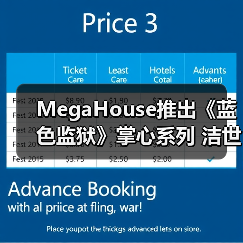 MegaHouse推出《蓝色监狱》掌心系列 洁世一模型手办(图3) MegaHouse推出《蓝色监狱》掌心系列 洁世一模型手办(图3)