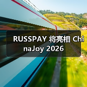RUSSPAY 将亮相 ChinaJoy 2026(图2) RUSSPAY 将亮相 ChinaJoy 2026(图2)