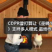 CDPR曾打算让《巫师1》支持多人模式 最终作罢