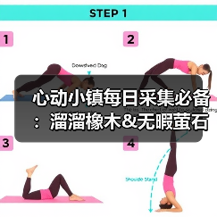 心动小镇每日采集必备：溜溜橡木&无暇萤石获取全解析（图4）