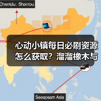 心动小镇每日必刷资源怎么获取？溜溜橡木与无暇萤石全解析（图2）