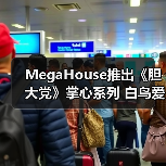 MegaHouse推出《胆大党》掌心系列 白鸟爱罗模型手办(图2) MegaHouse推出《胆大党》掌心系列 白鸟爱罗模型手办(图2)