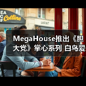 MegaHouse推出《胆大党》掌心系列 白鸟爱罗模型手办