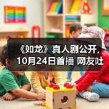 《如龙》真人剧公开，10月24日首播 网友吐槽大失所望（图4）