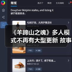 《羊蹄山之魂》多人模式不再有大型更新 故事已完结(图4) 《羊蹄山之魂》多人模式不再有大型更新 故事已完结(图4)